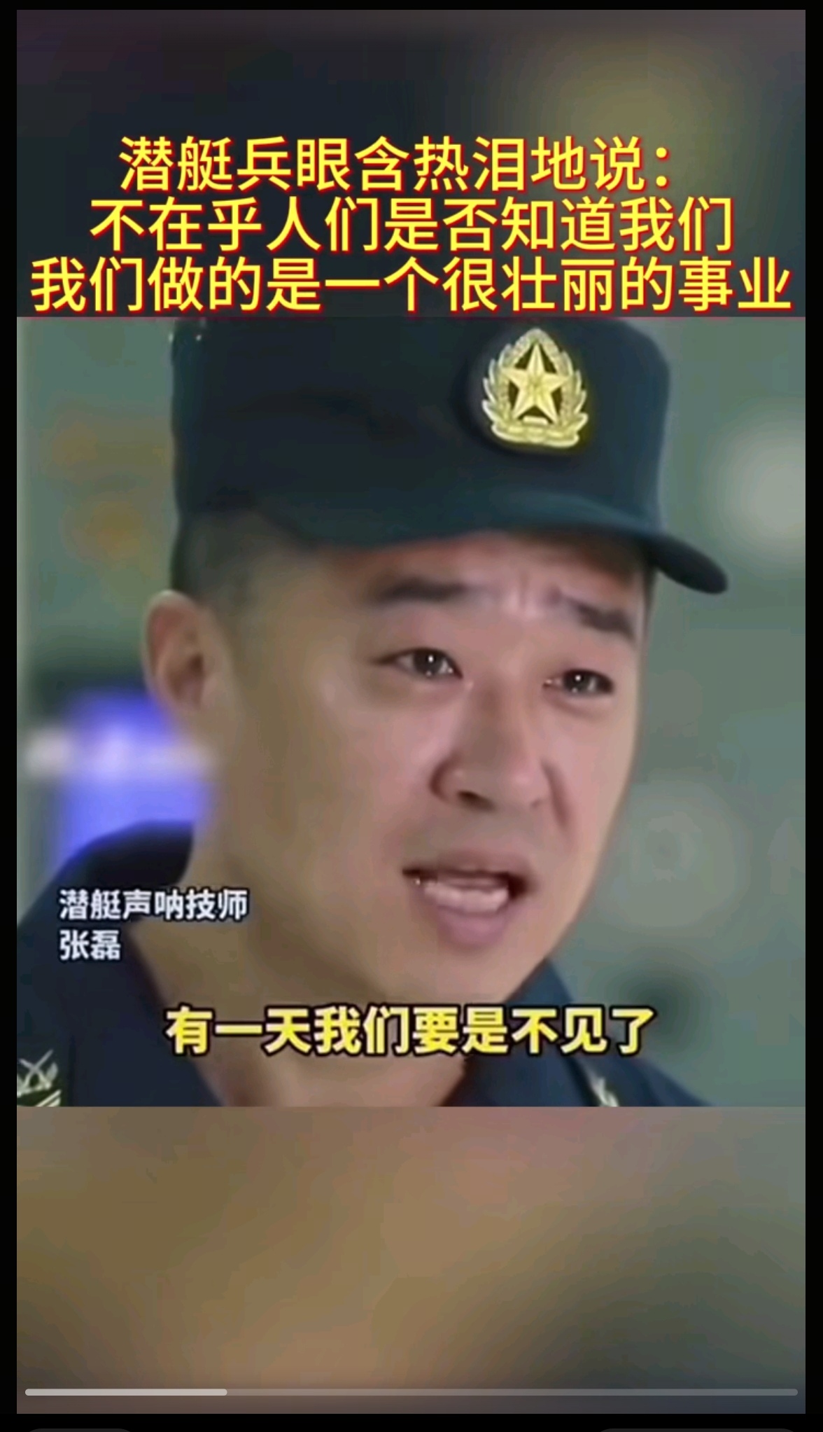看哭了