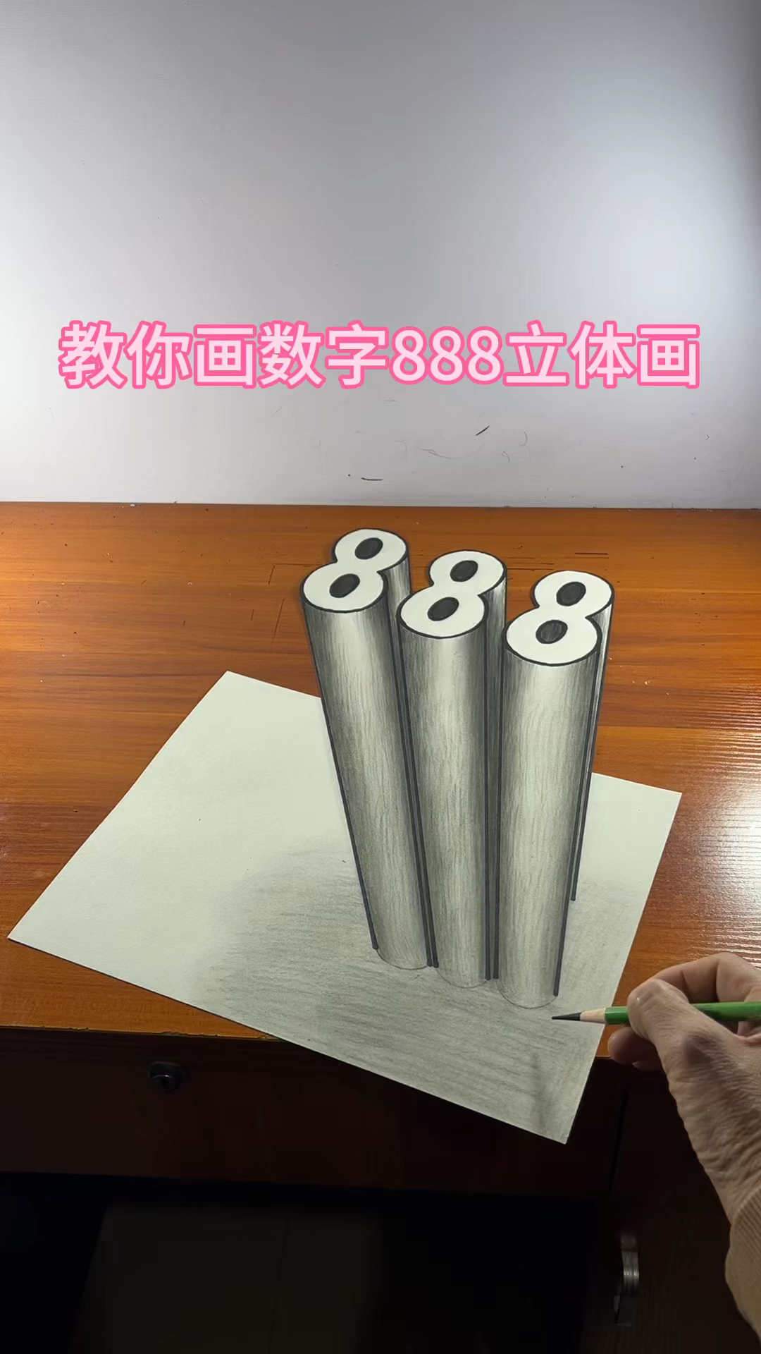 立体的数字怎么画图片