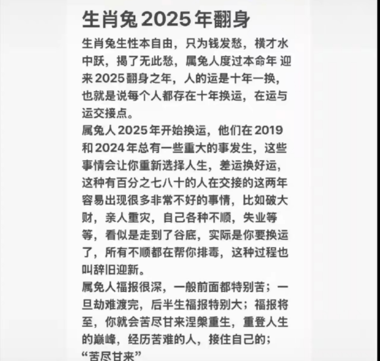 生肖兔今日运势分析男性(生肖兔今日运势怎么样呢)