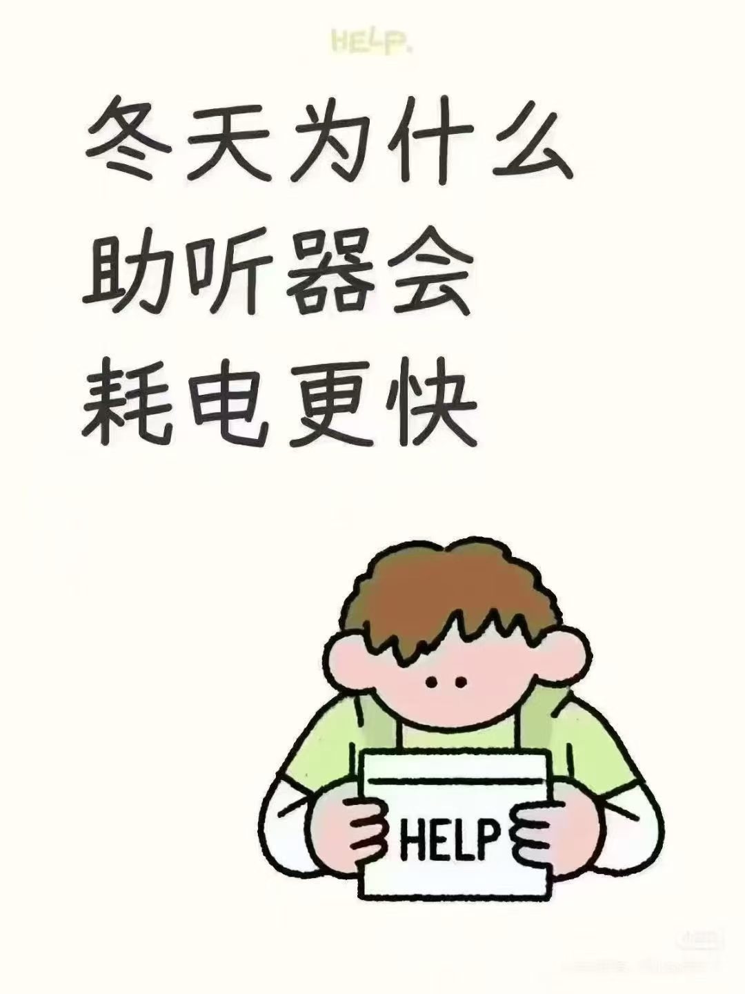 冬天电池消耗快