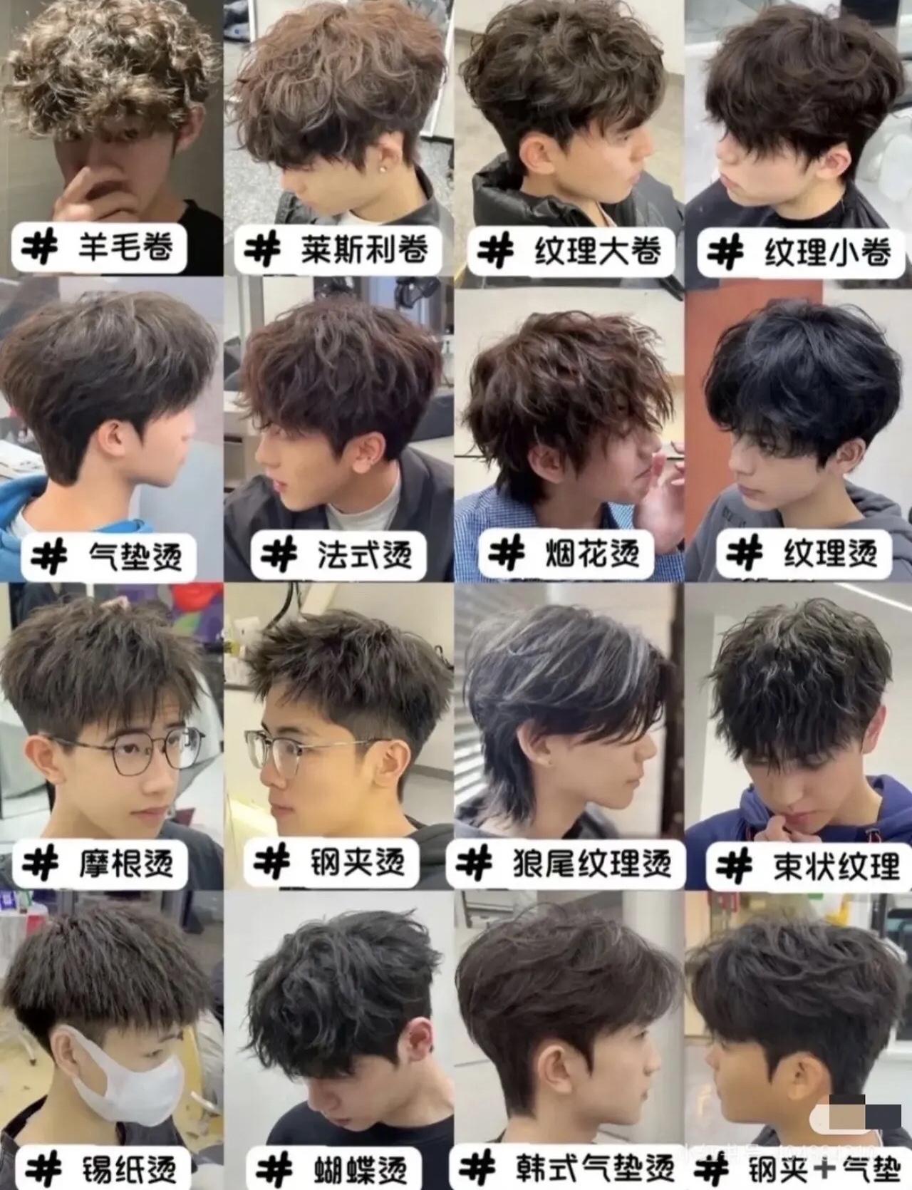 这些都是当下比较流行的男生烫发发型呢
