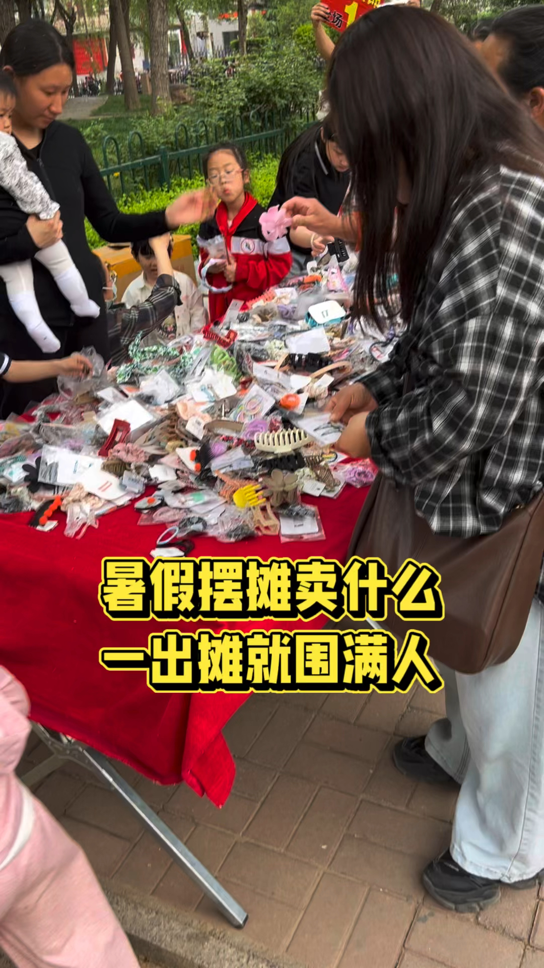 从摆地摊开始赚钱养家