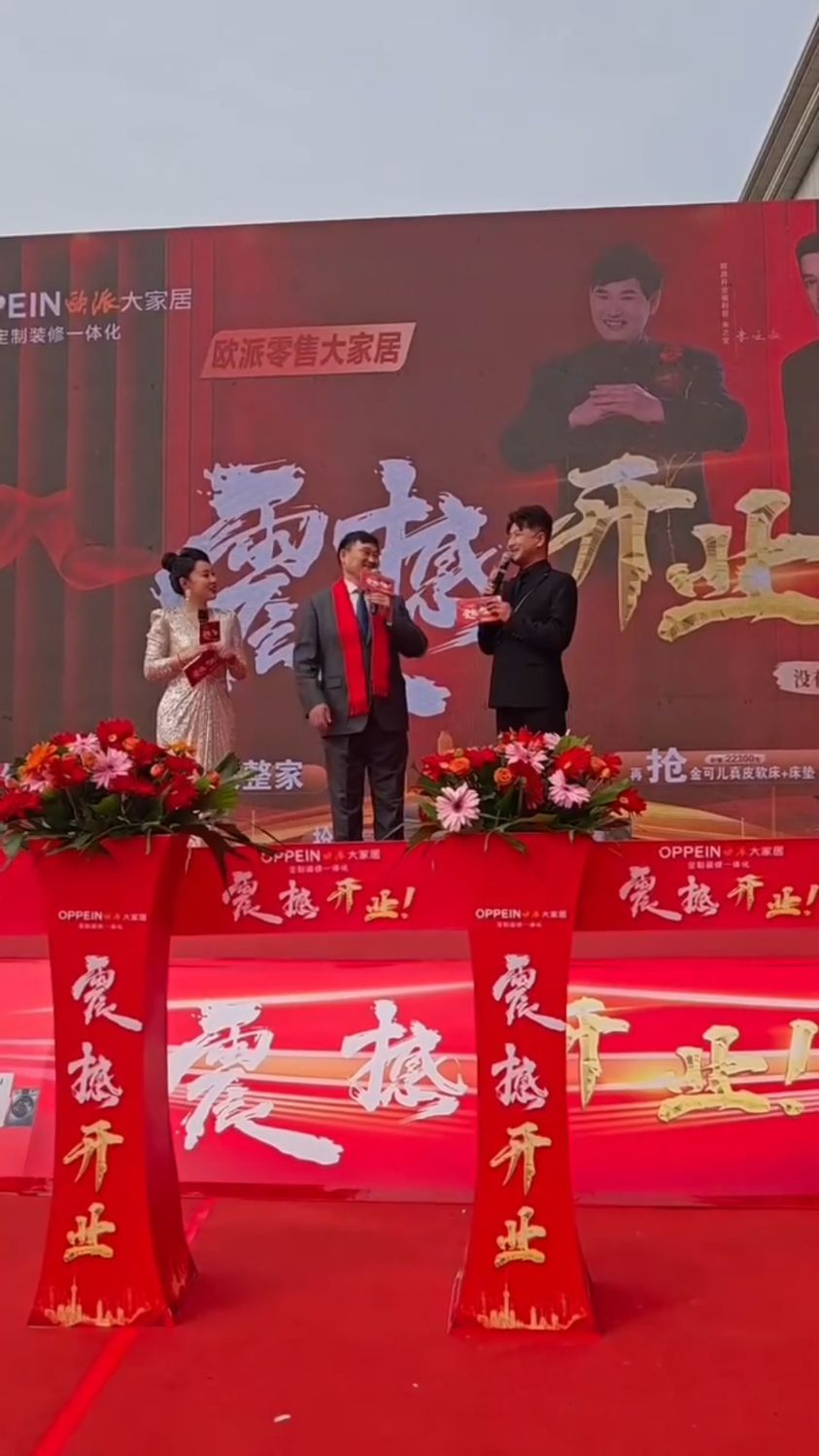 大衣哥朱之文老师今天上午在蓬莱欧派大家具开业现场