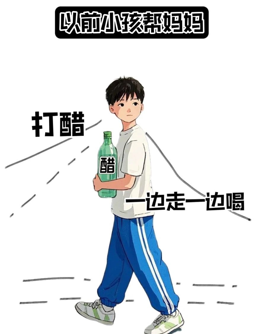 以前那时候,小孩经常帮妈妈打酱油
