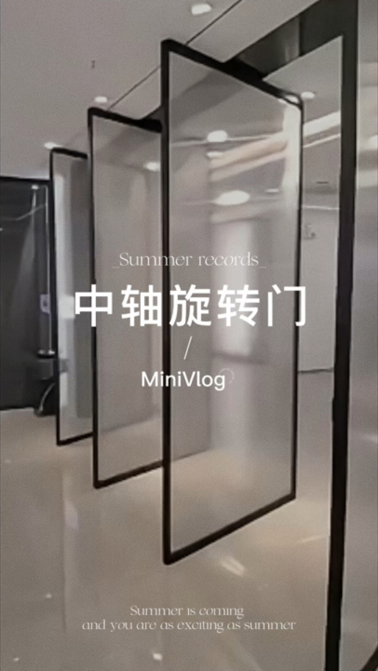 高级简洁的中轴旋转门,你想拥有吗?