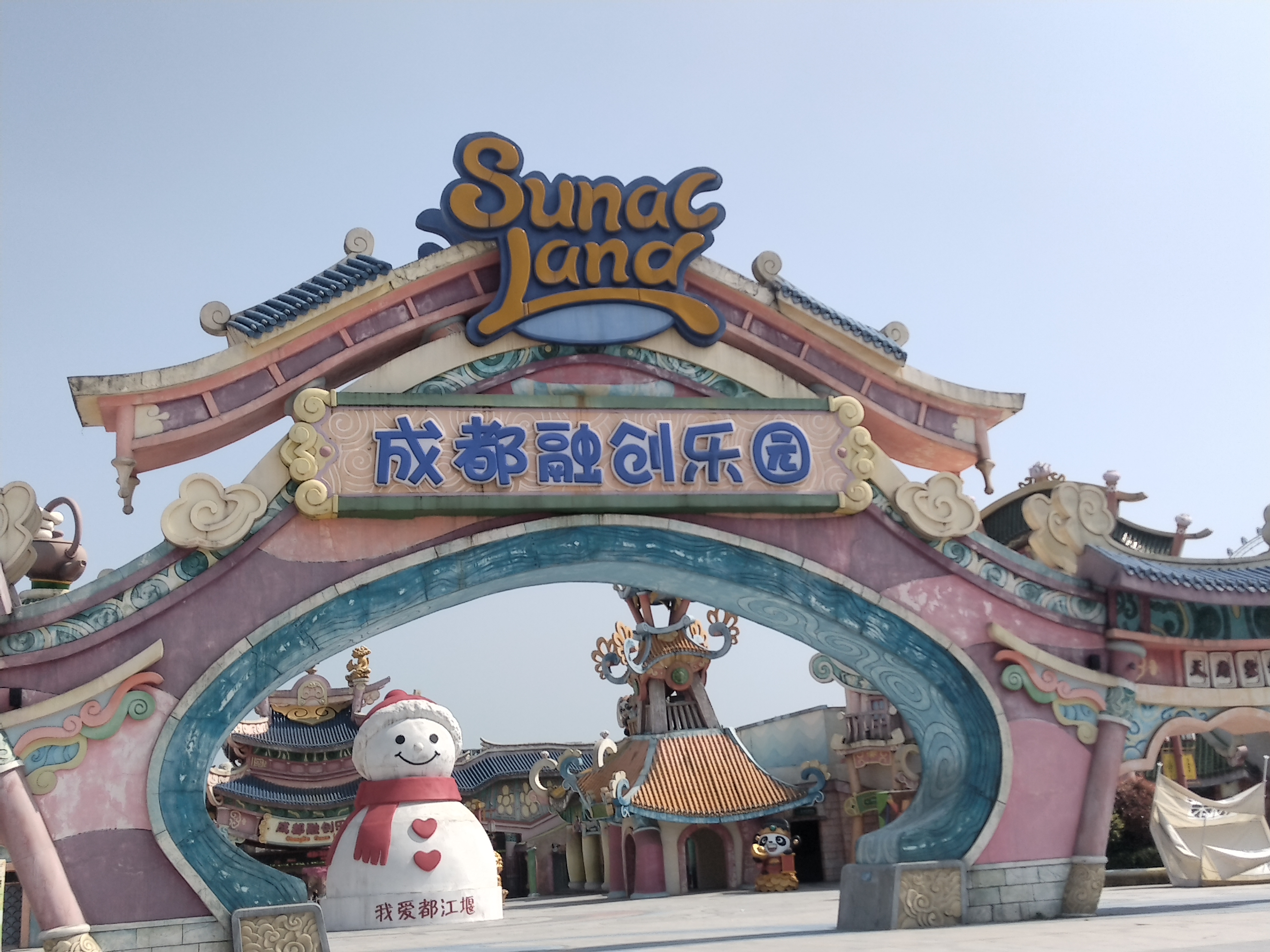 记簇小都江堰融创乐园研学之旅