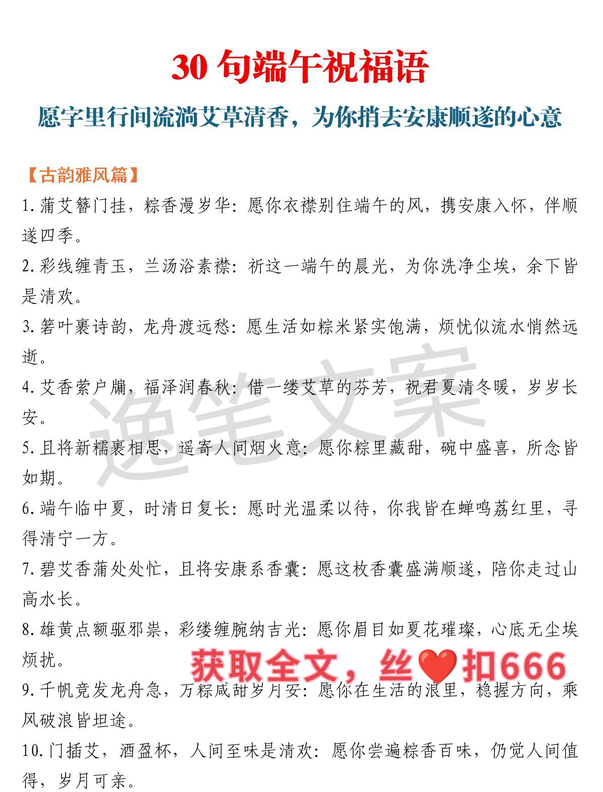 热门金句积累:30句端午节祝福语️️!