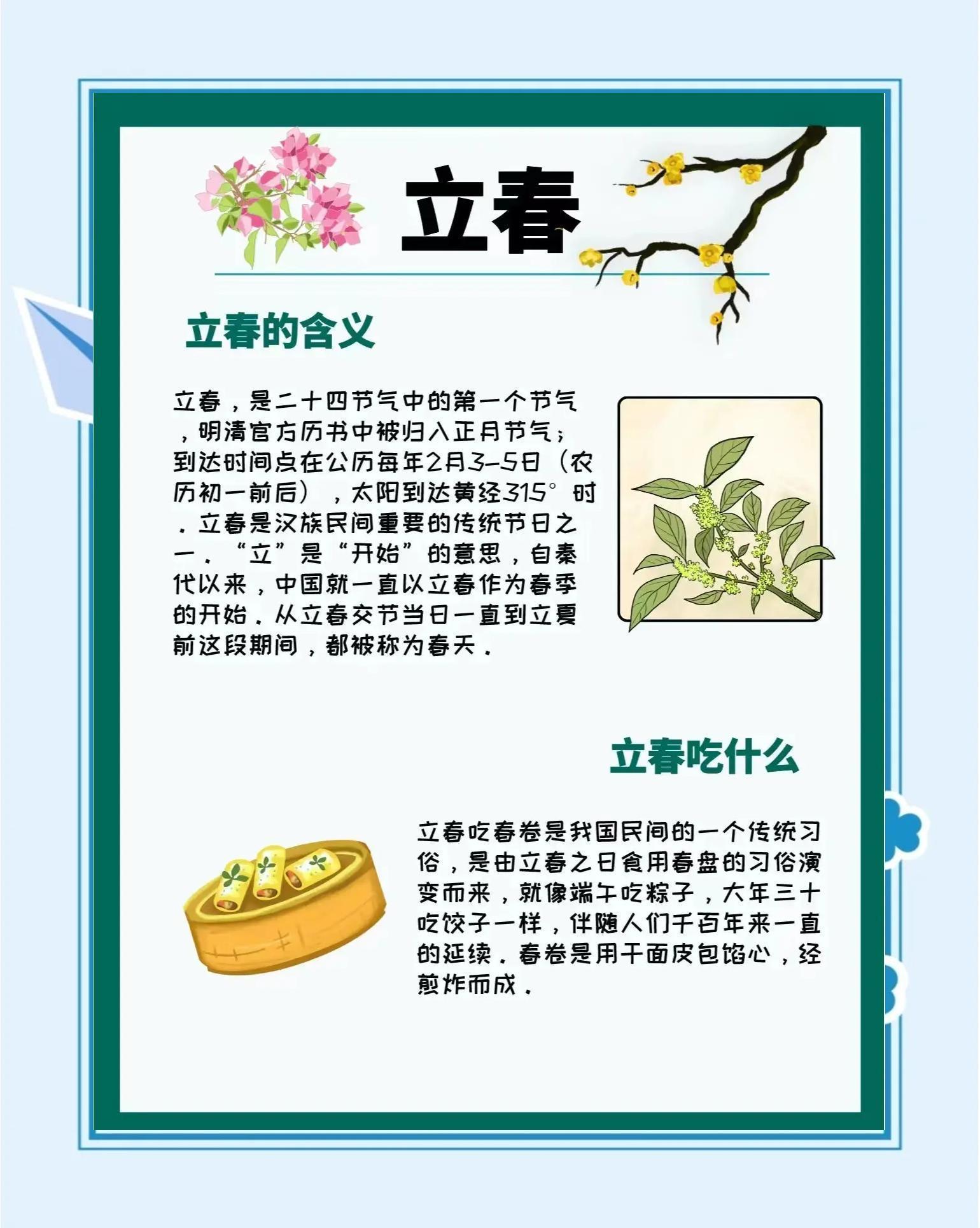 立春将至牢记1不洗2不碰3必吃4需忌助你迎春纳福好运来