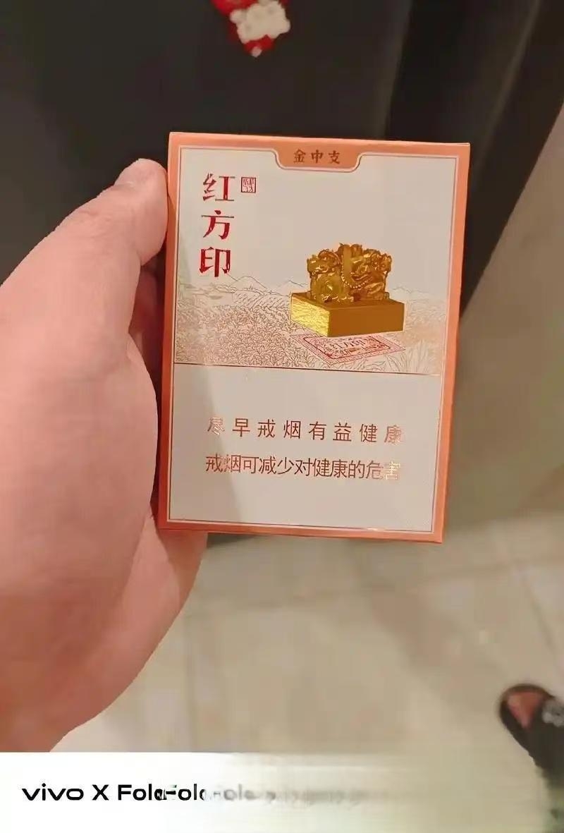 我来给大家举个案例:安徽有款烟,叫"红方印",32块钱,抽烟的人都知道