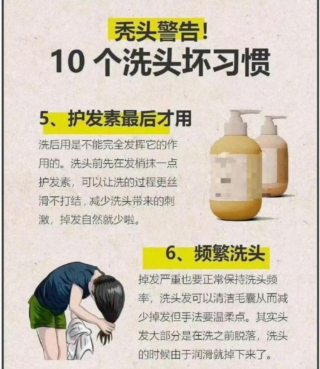 比如头发还没湿透就抹洗发水直接用指甲大力抓头皮还有湿着头发就