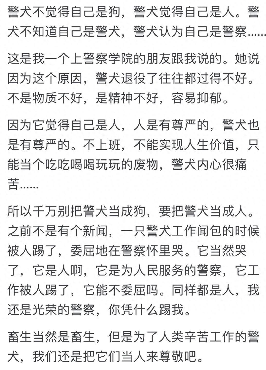 把警察训练成警犬文章