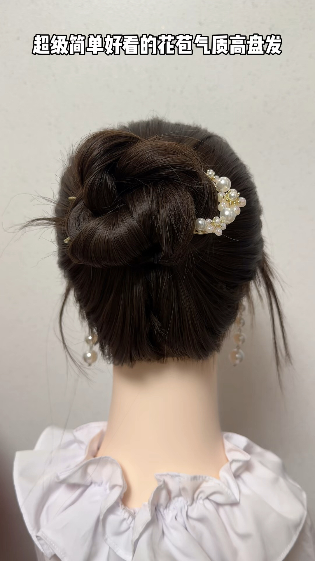 超级简单好看的新中式花苞盘发