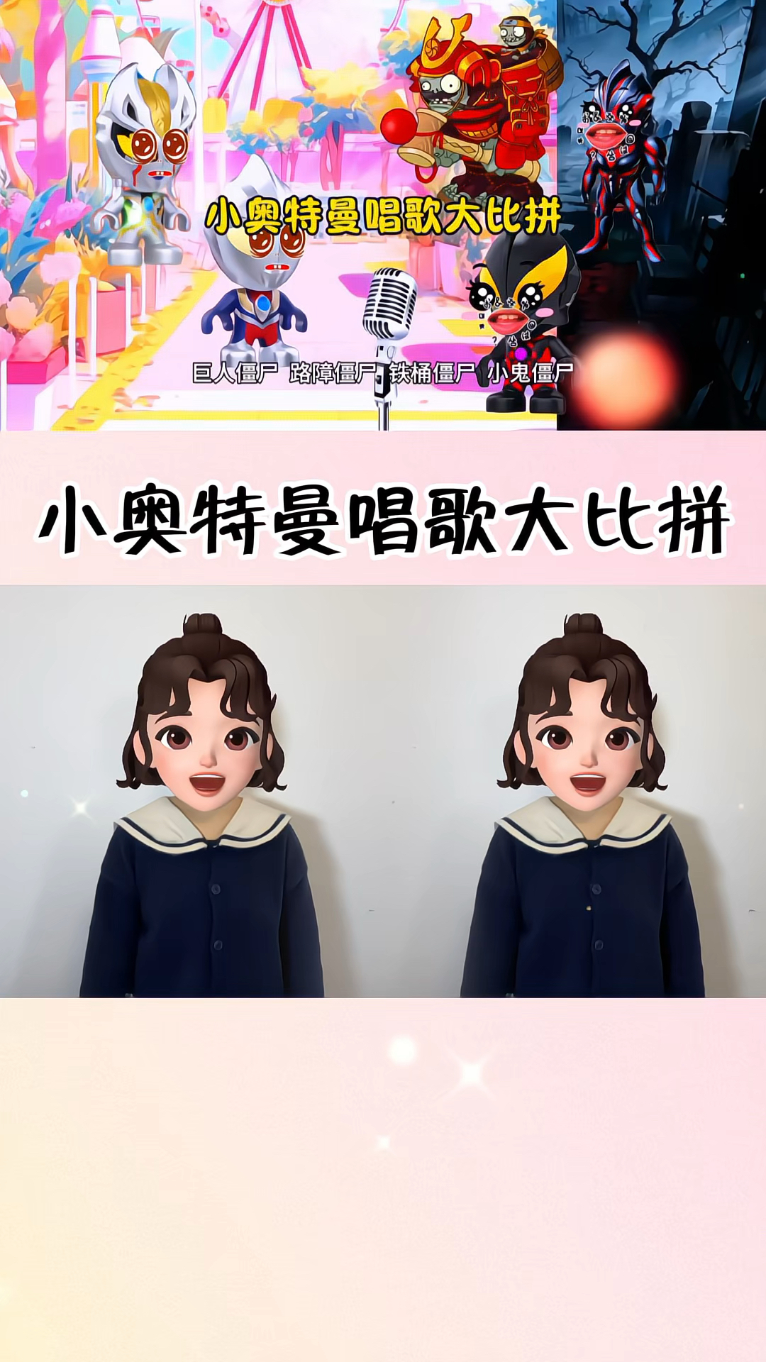 小奥特曼唱歌大比拼 手势舞