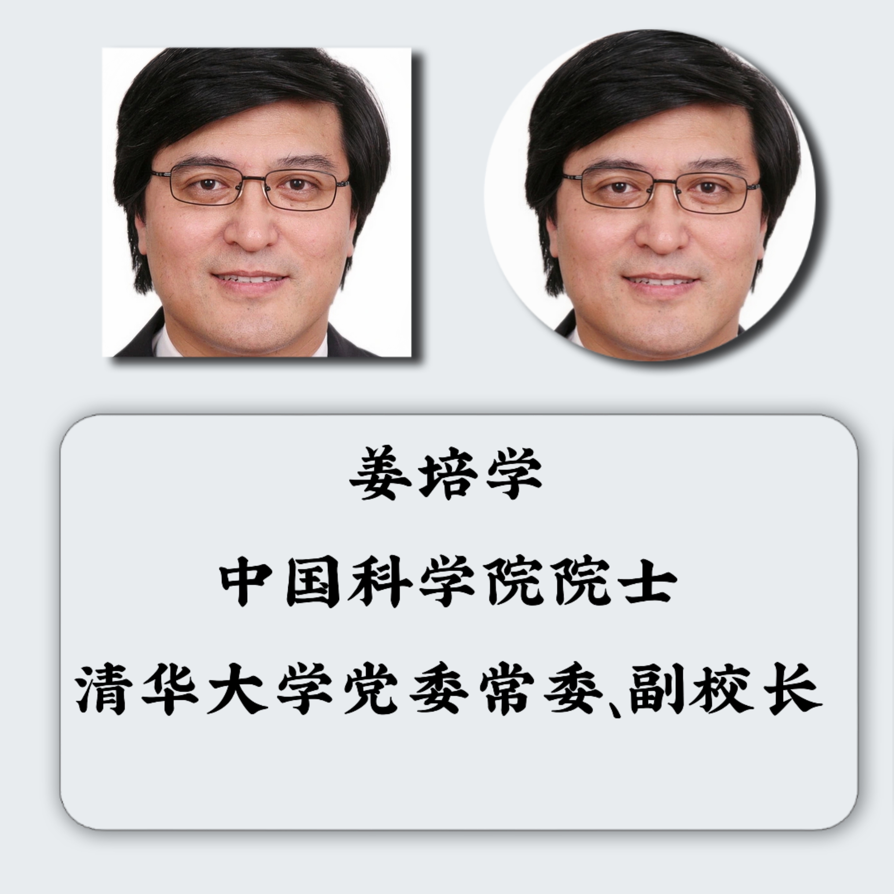 清华大学现任管理团队简介