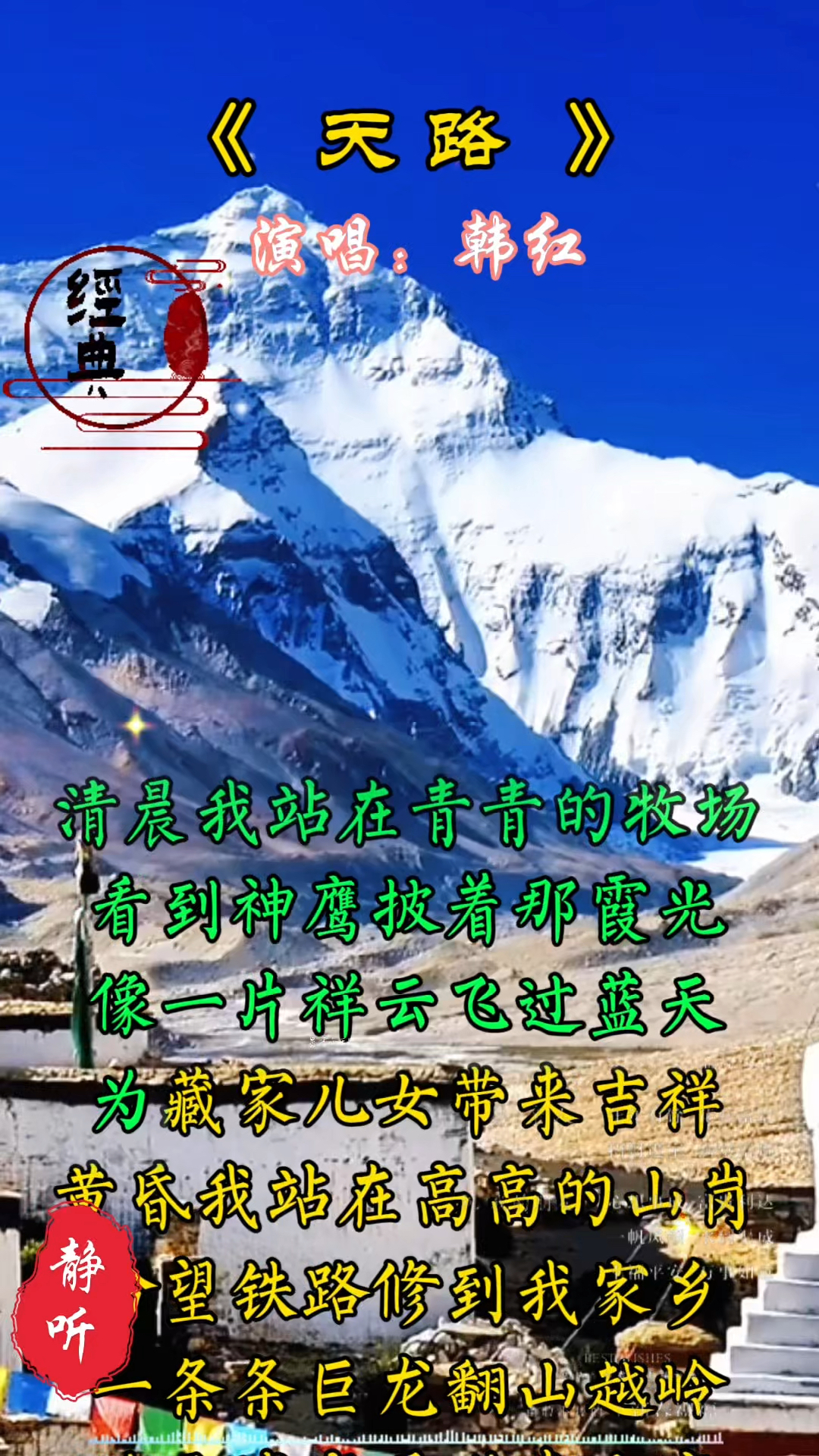 怀旧经典《天路》,重温经典,回味无穷!
