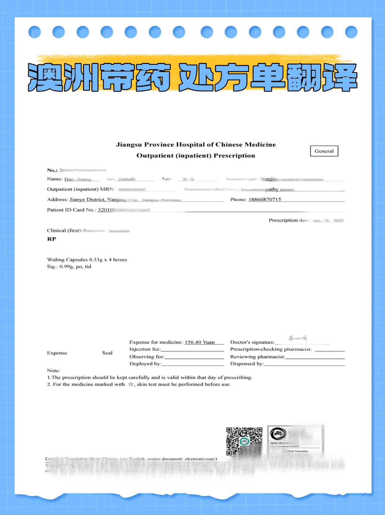 入境澳大利亚处方药携带指南 naati盖章认证
