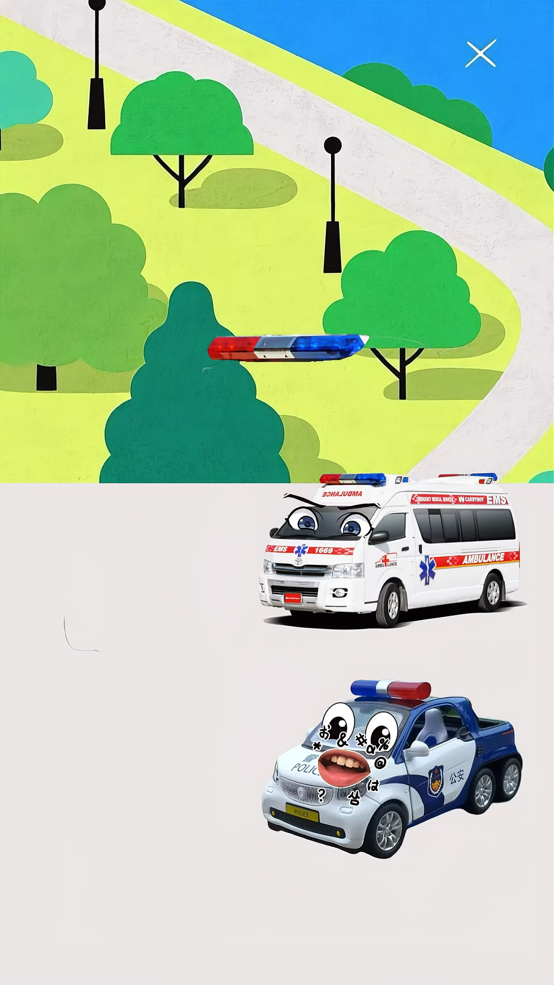 小警车给爸爸找警灯