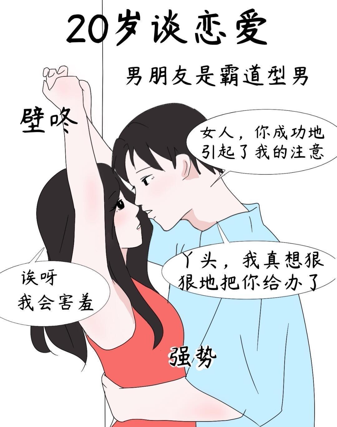 谈恋爱的程度
