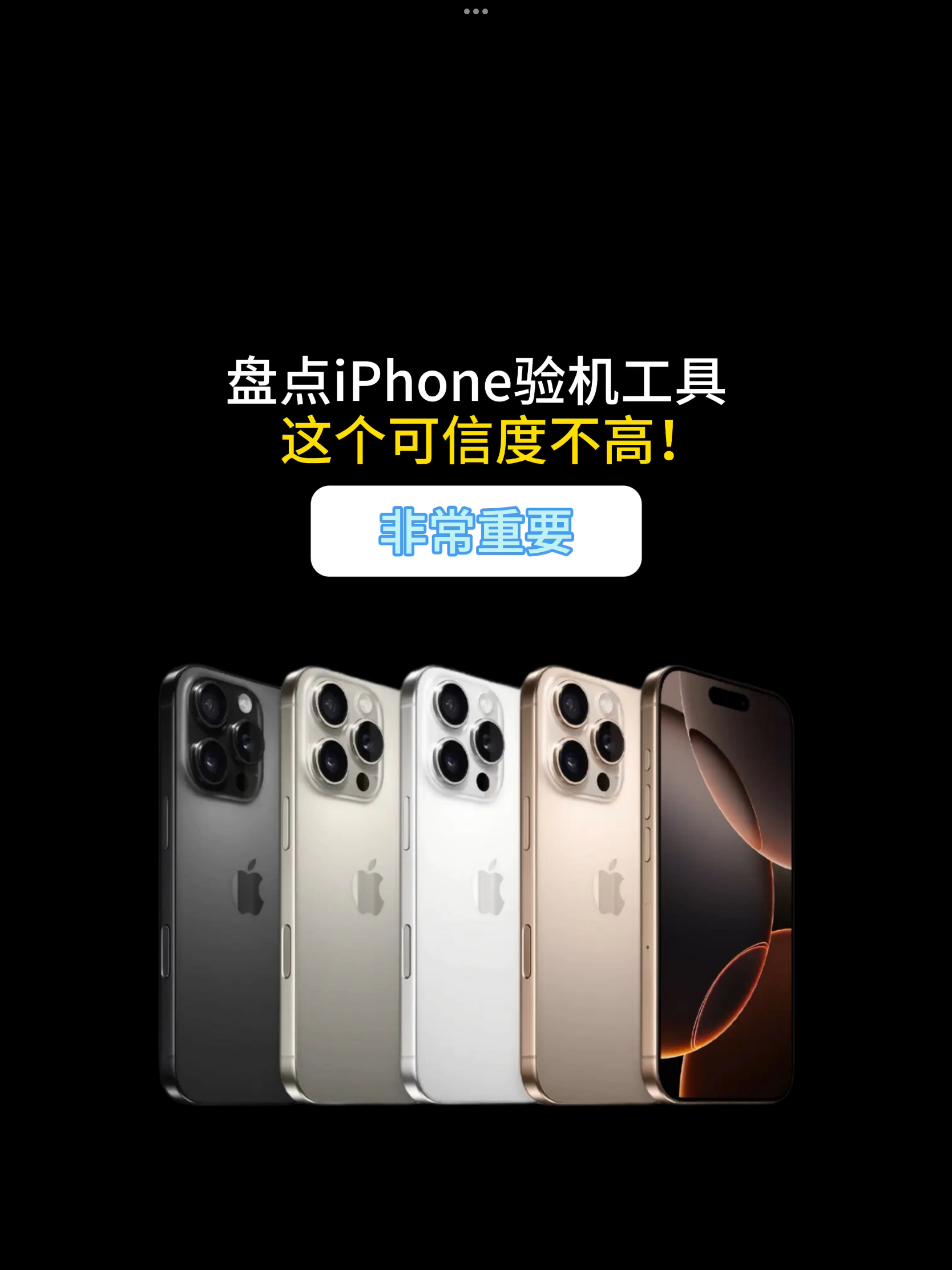 盘点iphone验机工具,这个可信度不高!#苹果序列号查询