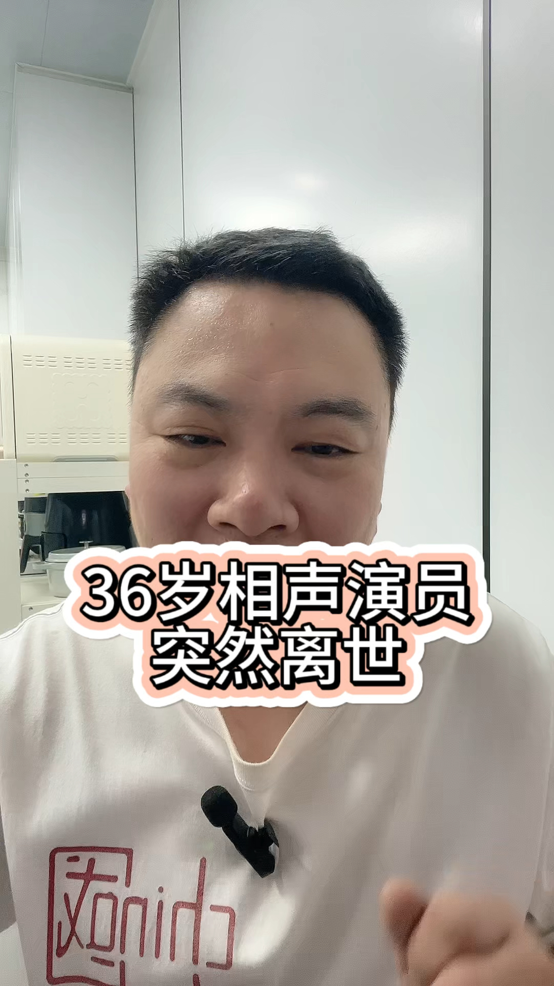 36岁相声演员突然离世