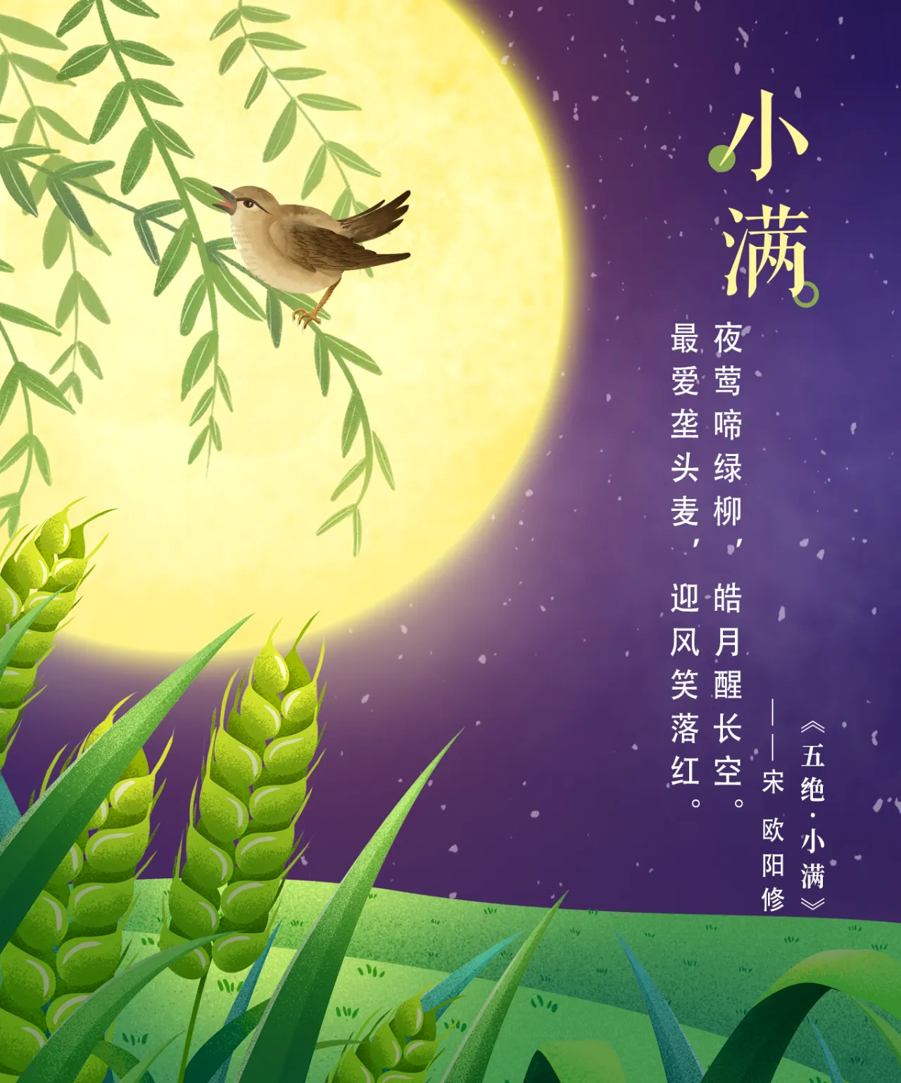 最爱江南小满天,樱桃烂熟海鱼鲜.小满节气的经典诗词二十首