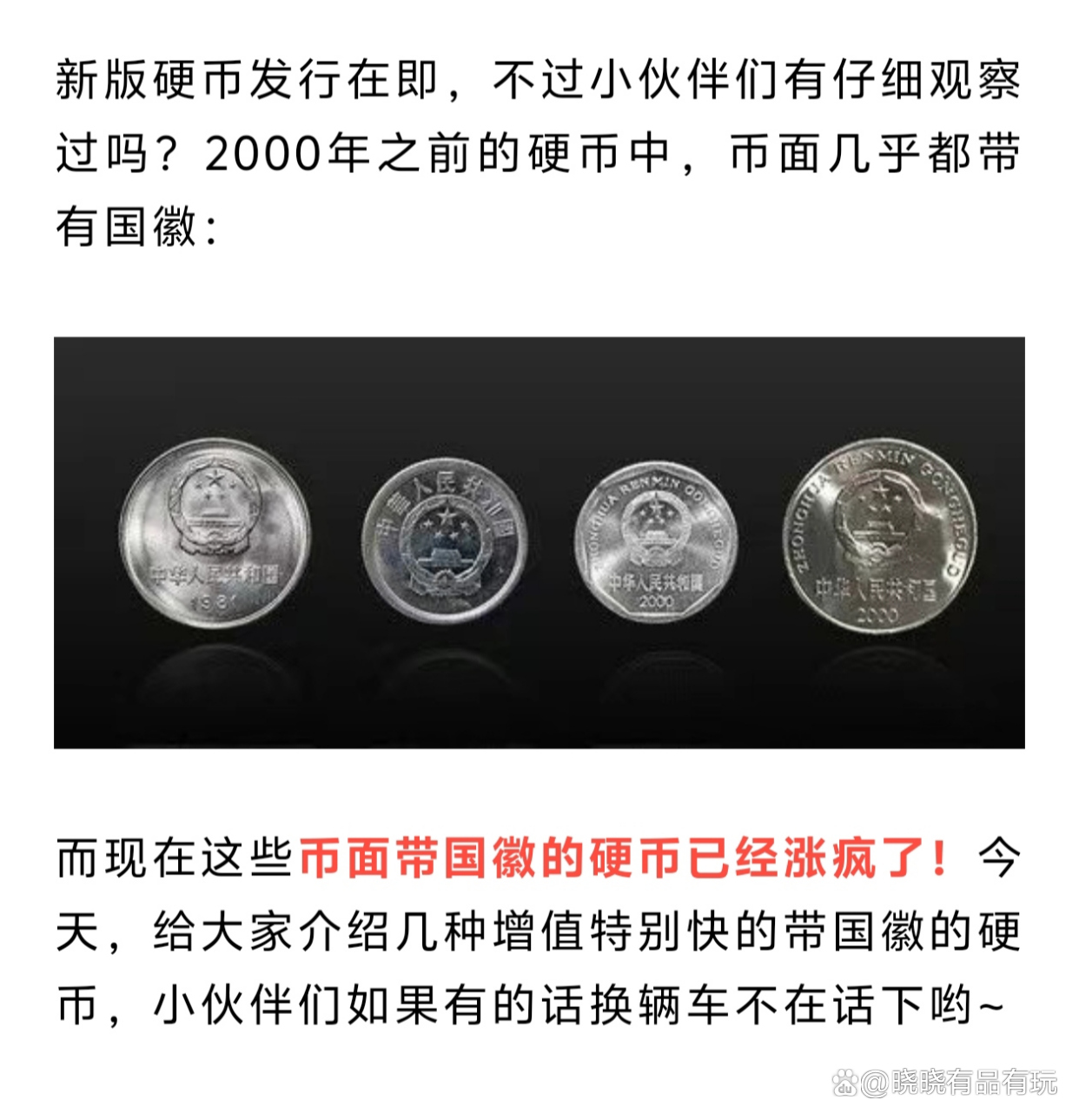 国徽硬币一毛价格表