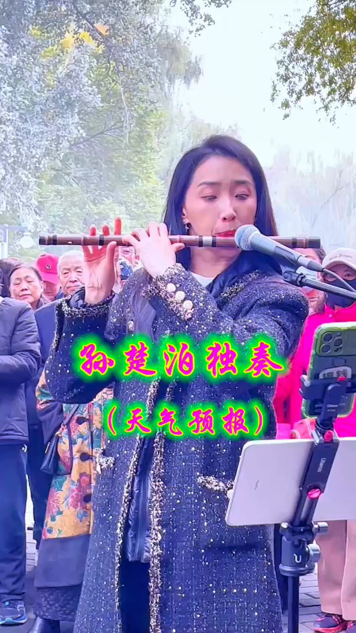竹笛演奏家孙楚泊紫竹院独奏