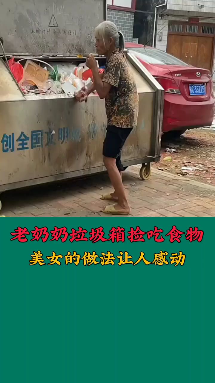 老奶奶捡垃圾箱里的食物吃