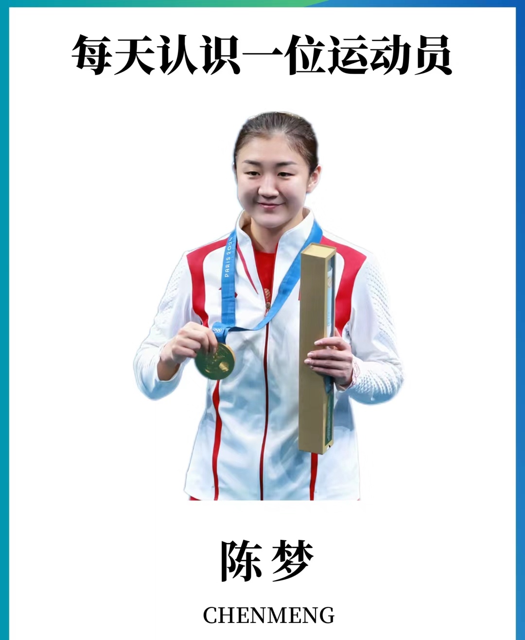 运动状态:现役 巴黎奥运会乒乓球国家队 运动项目:乒陈梦身高陈梦乒乓