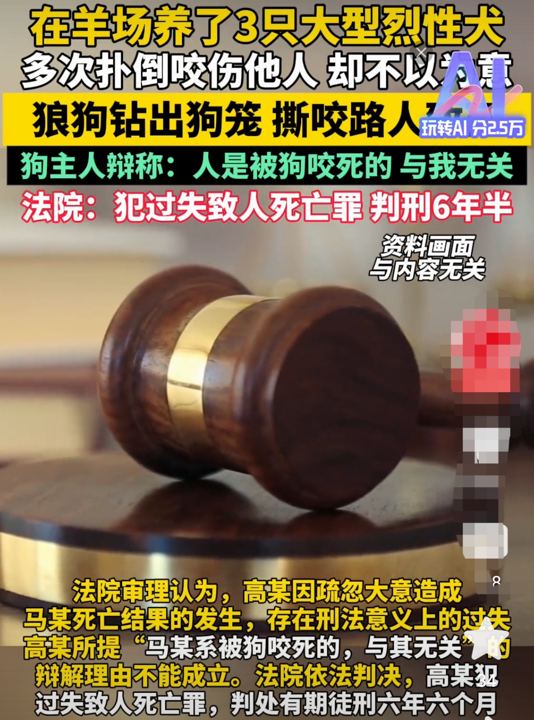 髙某因疏於管理被判刑6年6个月以前曾多次扑倒咬伤人他都不在意