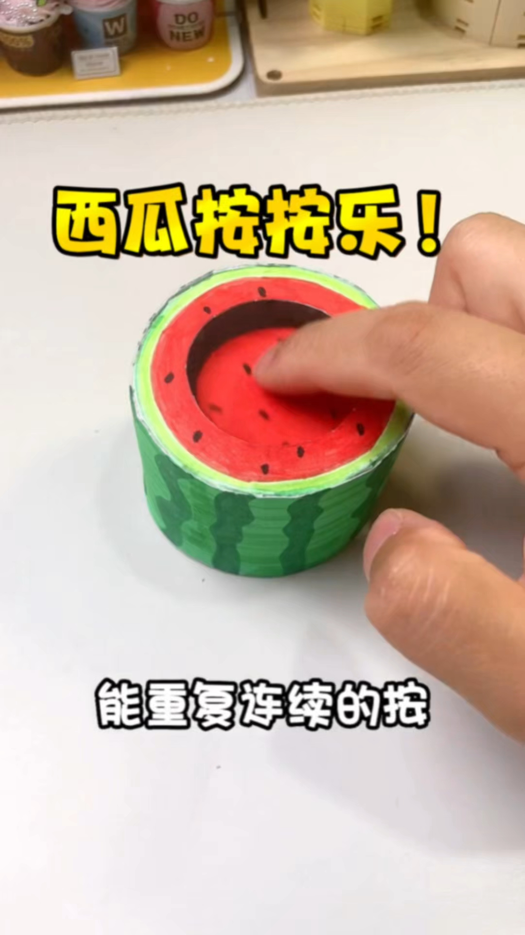用卡纸制作西瓜按按乐,解压好玩!