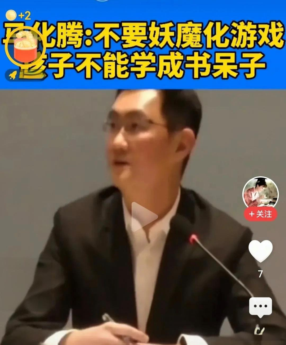 腾讯老板，腾讯老板还是马化腾吗