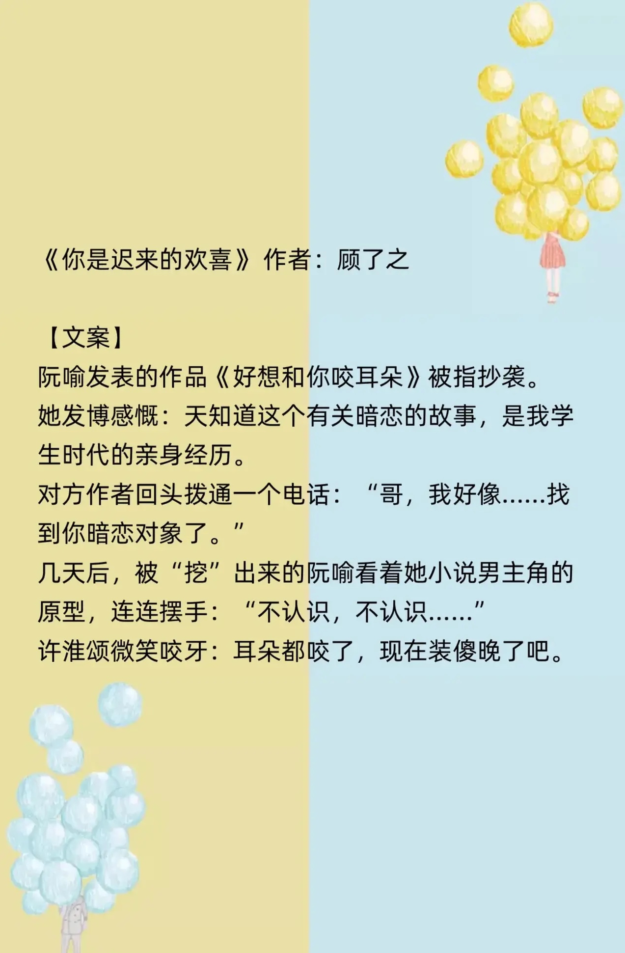 你来的稍稍迟小说