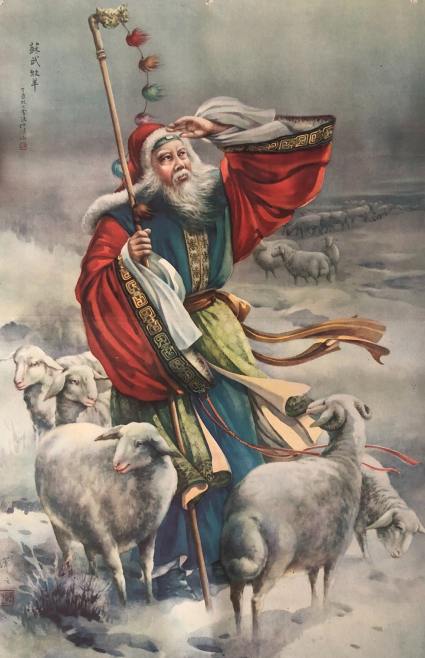 第一次听到"苏武牧羊"这个词的时候,只以为是一个像亡羊补牢一样的