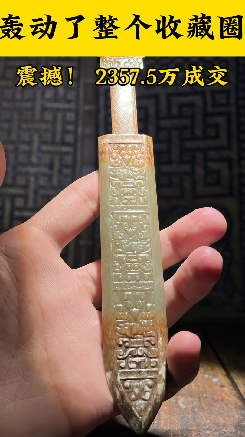 汉代玉剑 高古玉文化