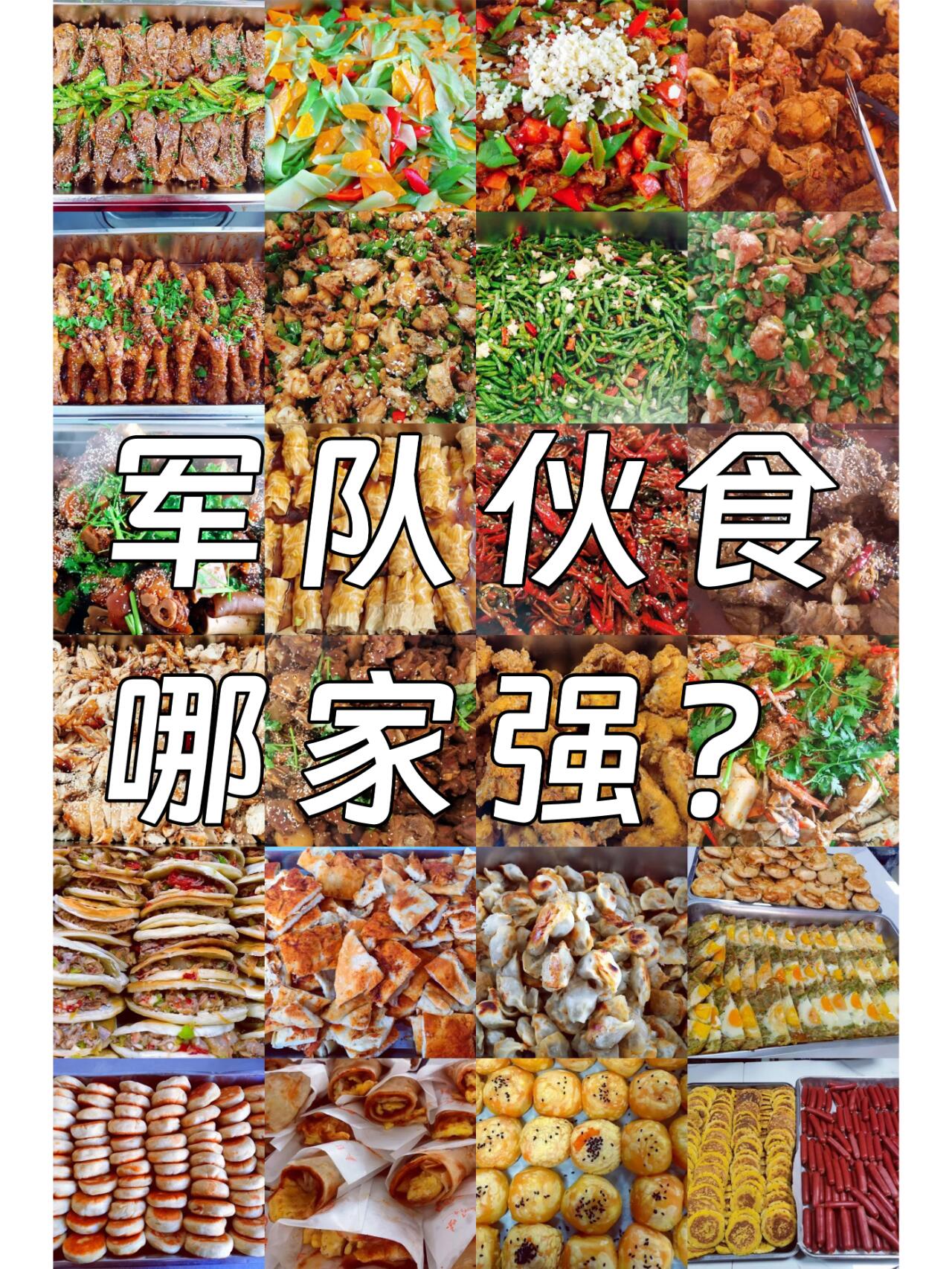 军队伙食哪家强?文职人员吃的怎么样?