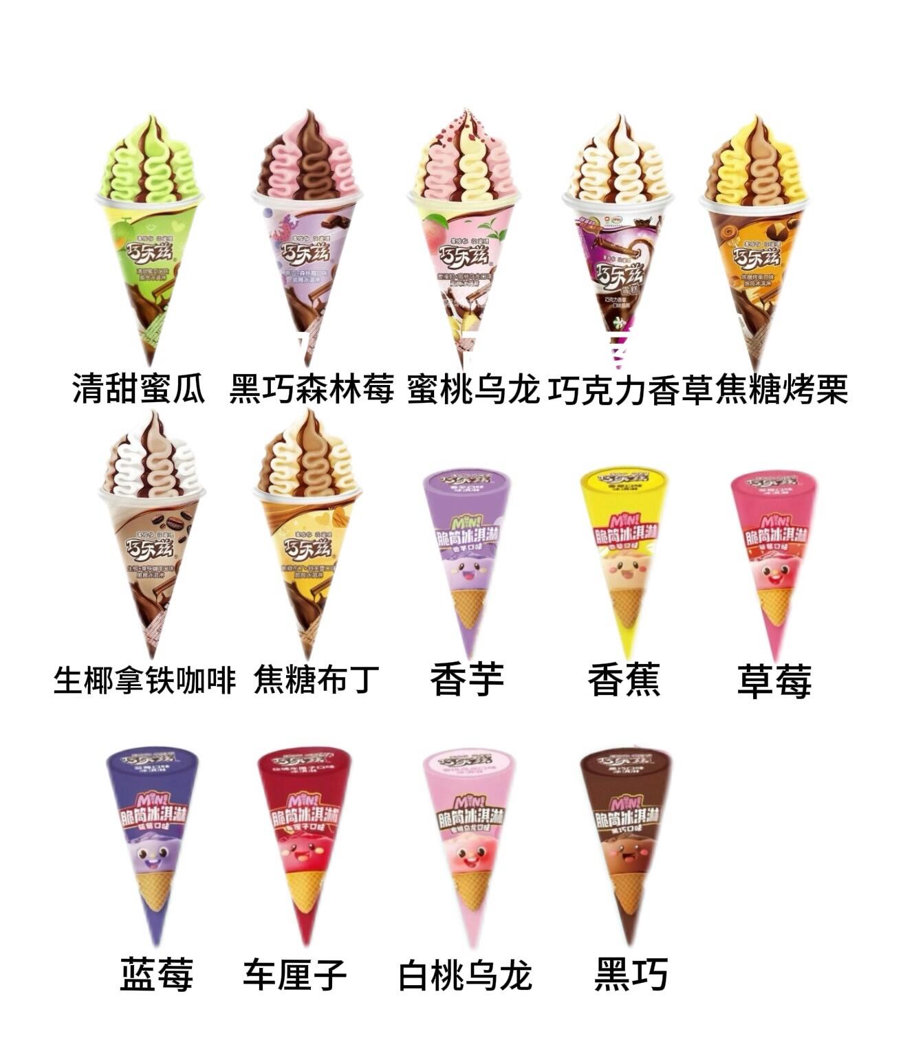 动态连更挑战# 巧乐兹口味合集