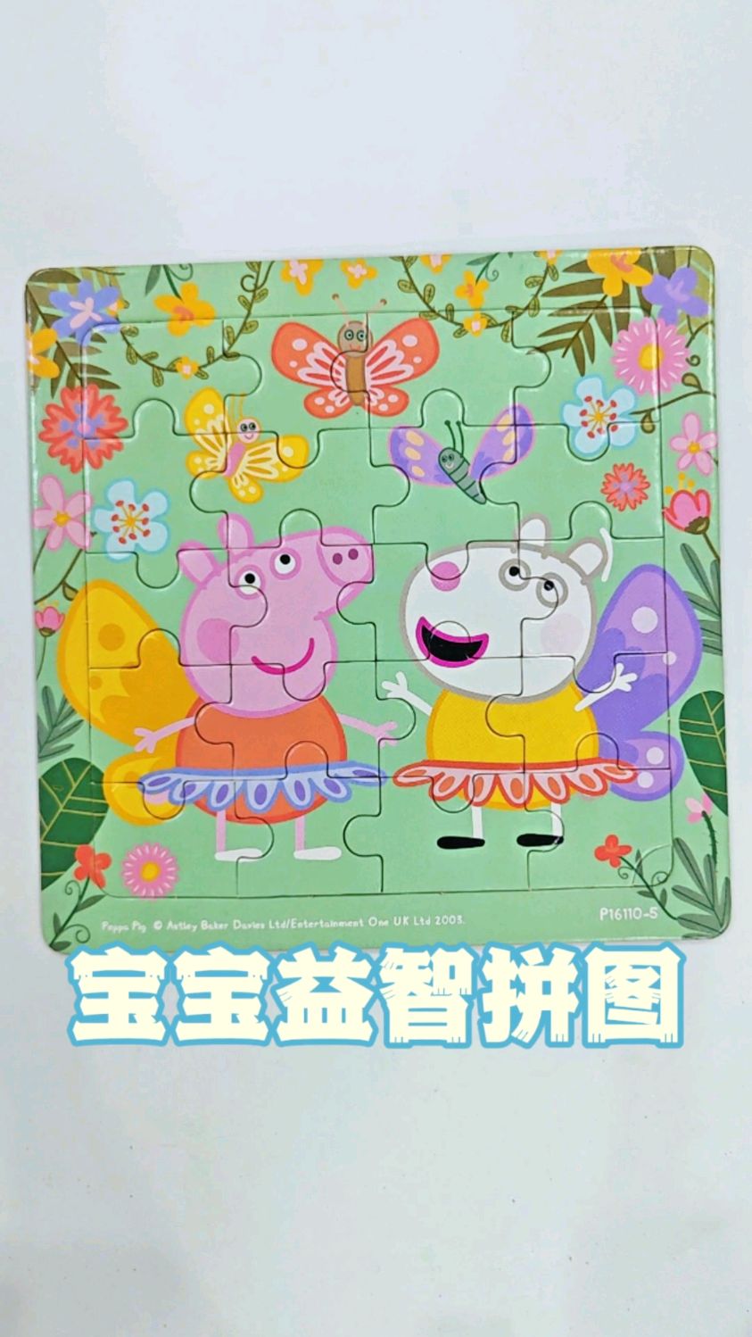 小猪佩奇拼图,宝宝超爱玩的益智早教玩具
