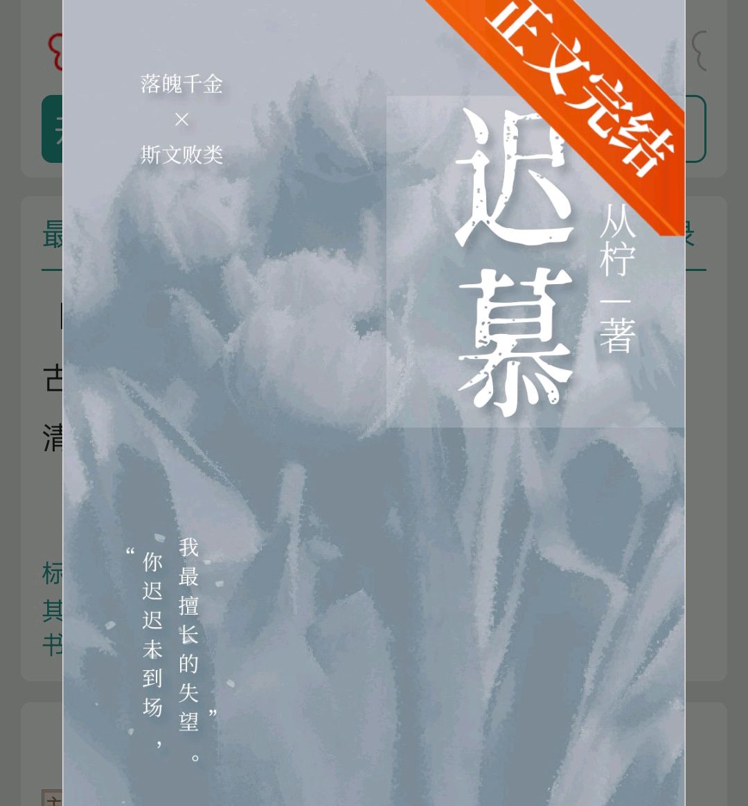 《迟慕》by从柠