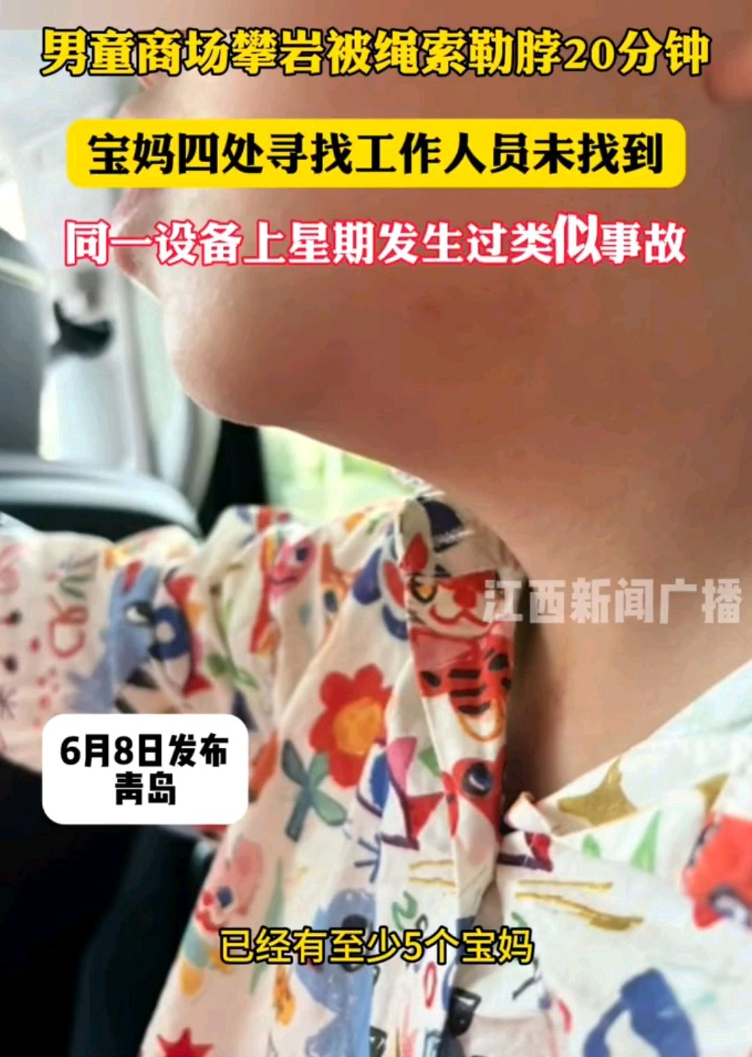 男孩勒脖20分钟宝妈求助商场无果5名受害者发声插了块牌子