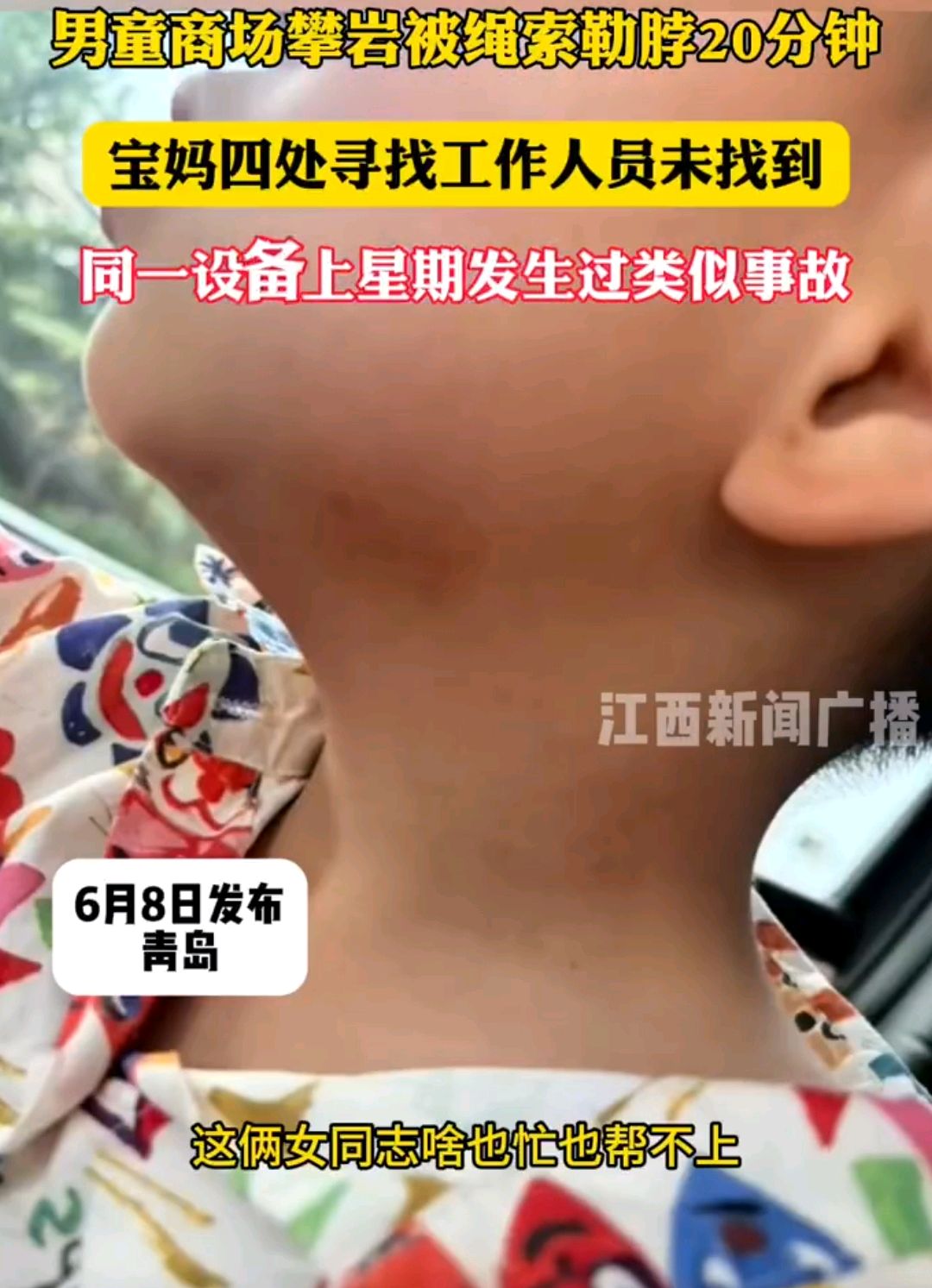 男孩勒脖20分钟宝妈求助商场无果5名受害者发声插了块牌子