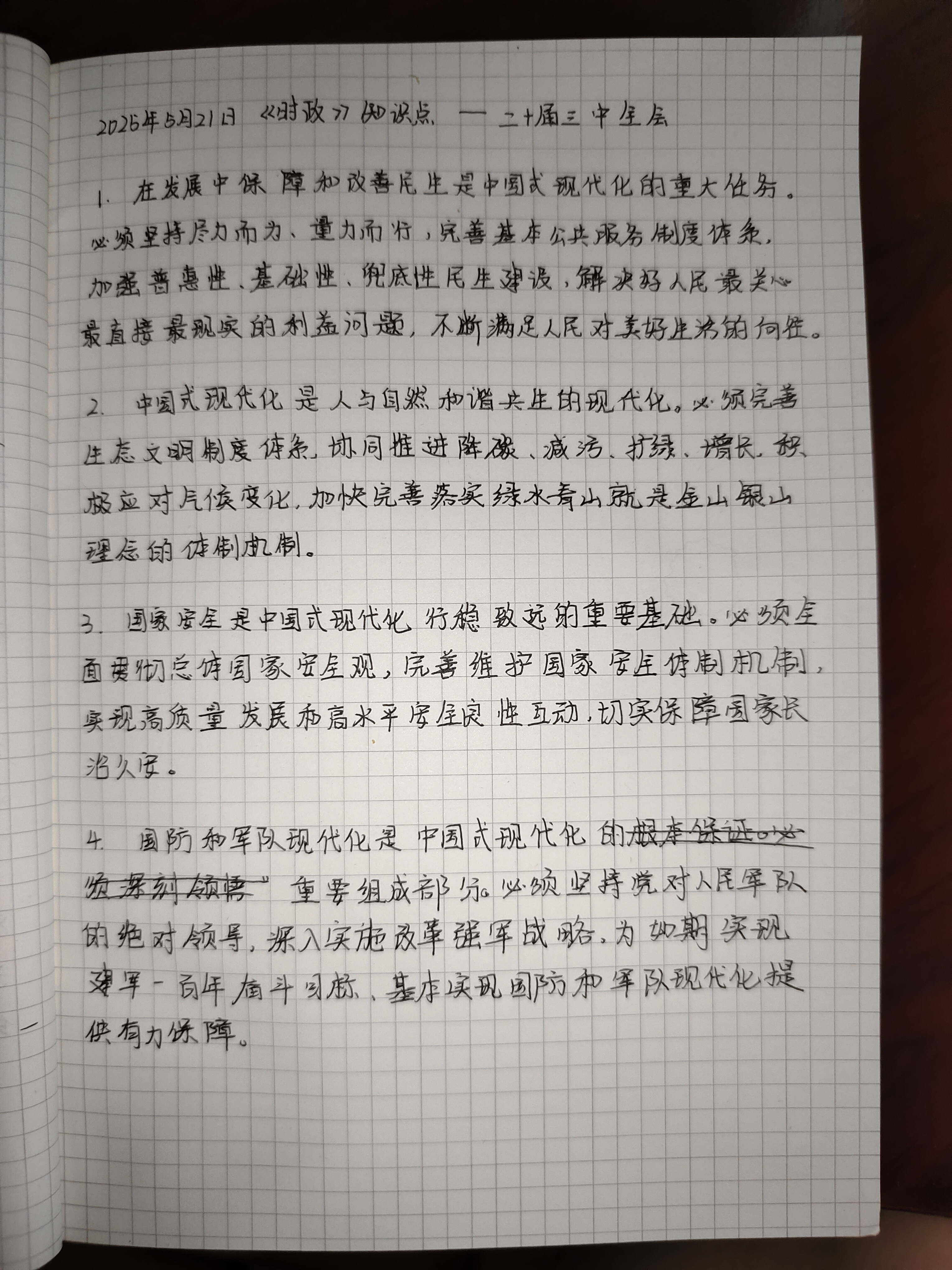 2021年6月份的时事政治(2021年6月时事政治热点50条)