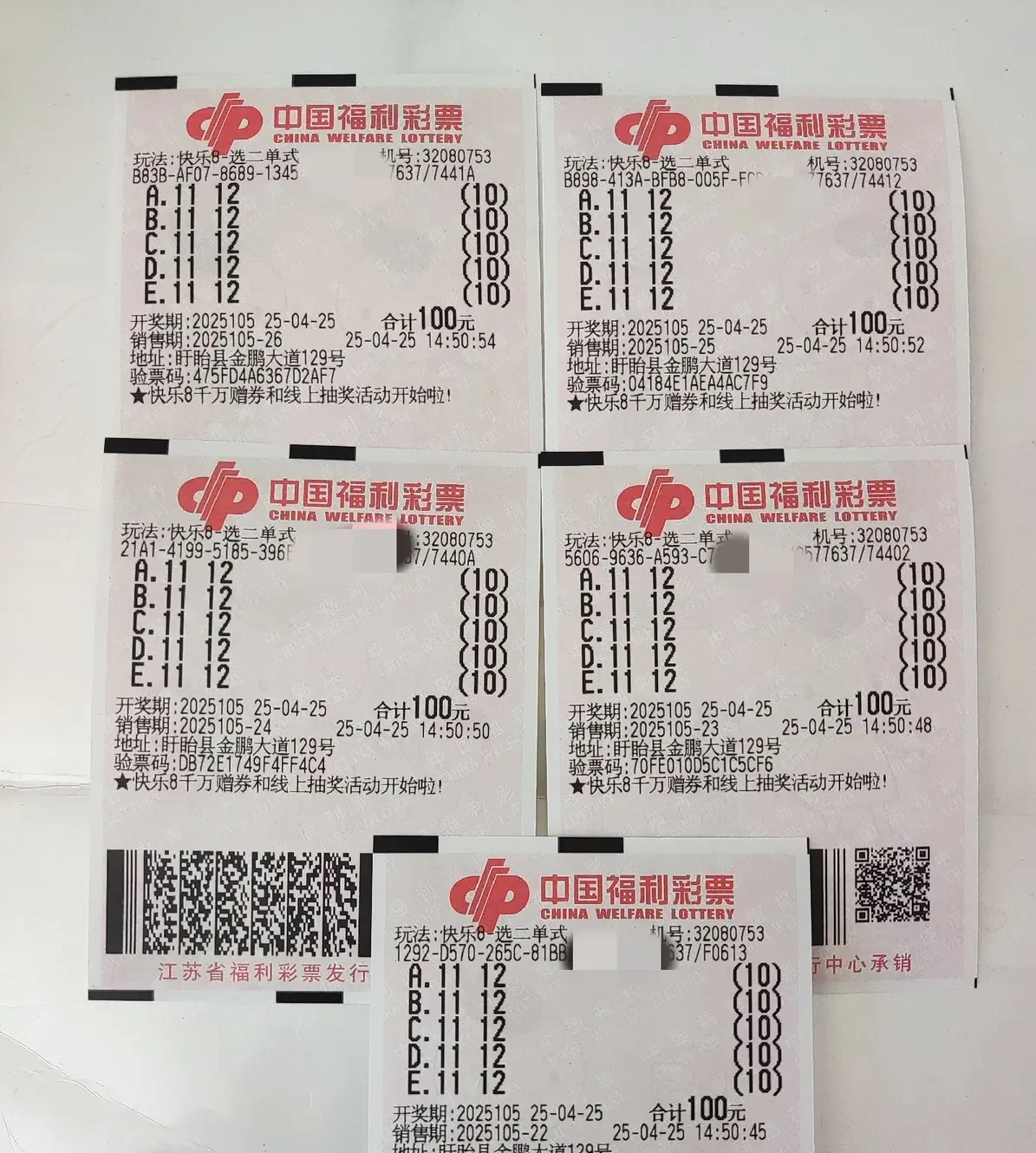 快乐8第25105期晒票来袭250倍选二单式票霸气领衔