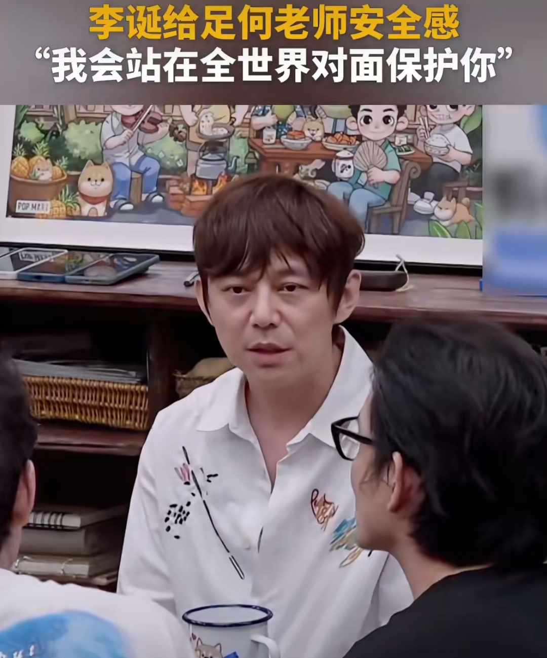 李诞要站在全世界对立面保护何炅 谁懂啊