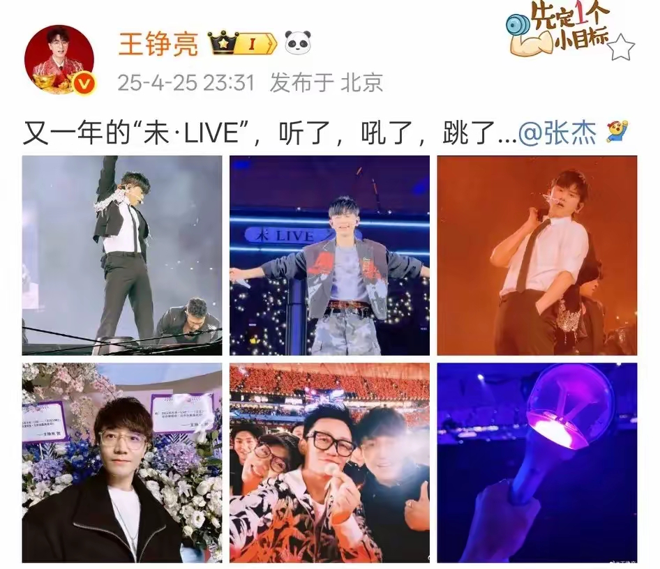 闫妮王宝强王铮亮组团也去看了张杰演唱会!