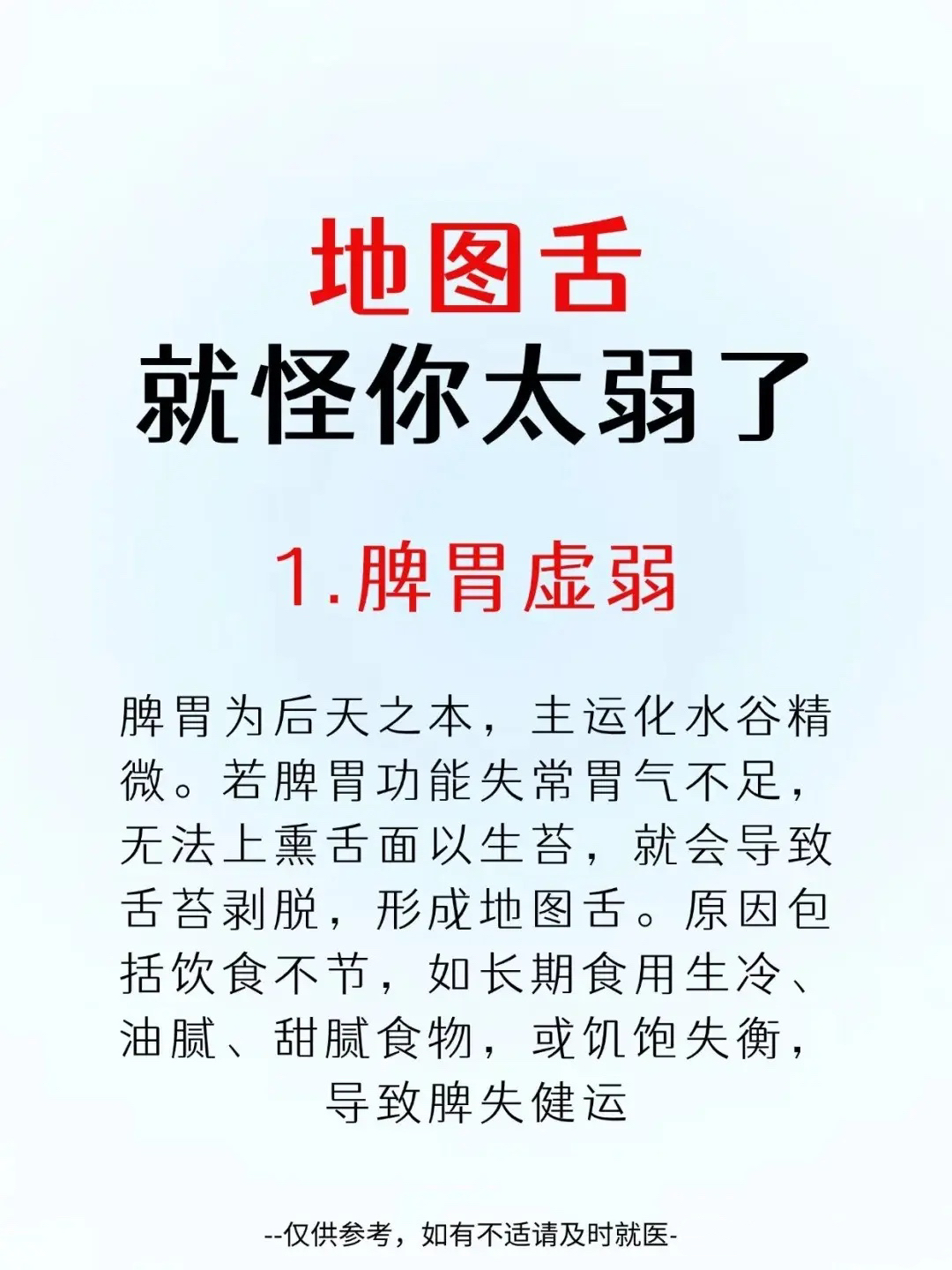舌腹舌背
