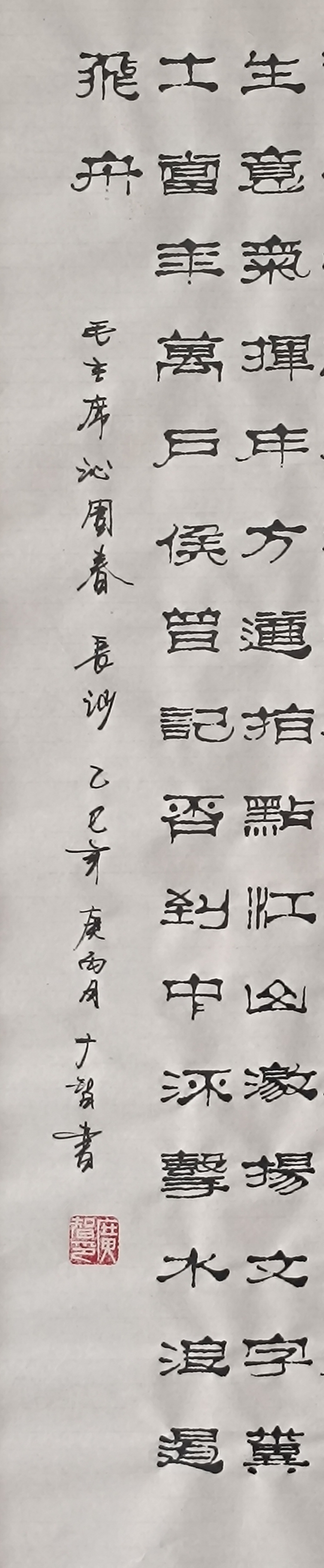 大智隶书作品系列精选大课堂——独立寒秋湘江北去