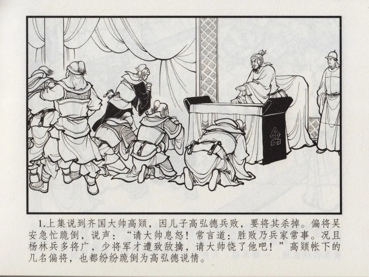 黑龙江美术出版社出版的《兴隋传》系列连环画