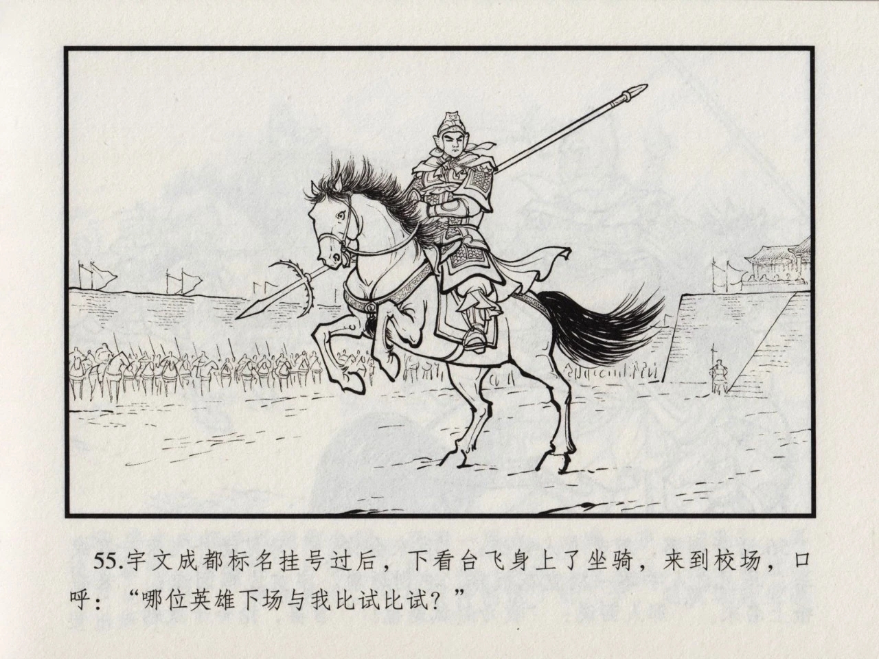 《宇文成都下山》,是黑龙江美术出版社出版的《兴隋传》系列连环画里