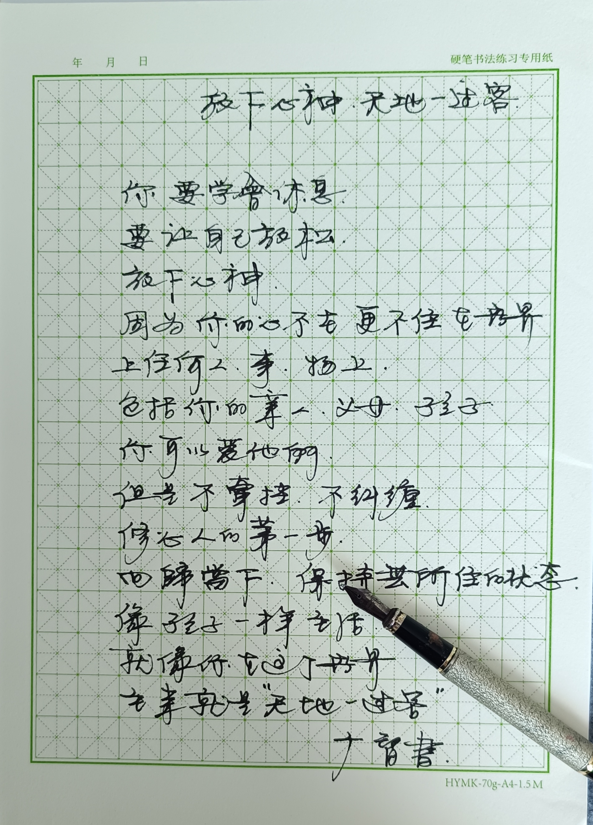 —大智手写手绘早读时间硬笔书法练字大课堂精选三幅